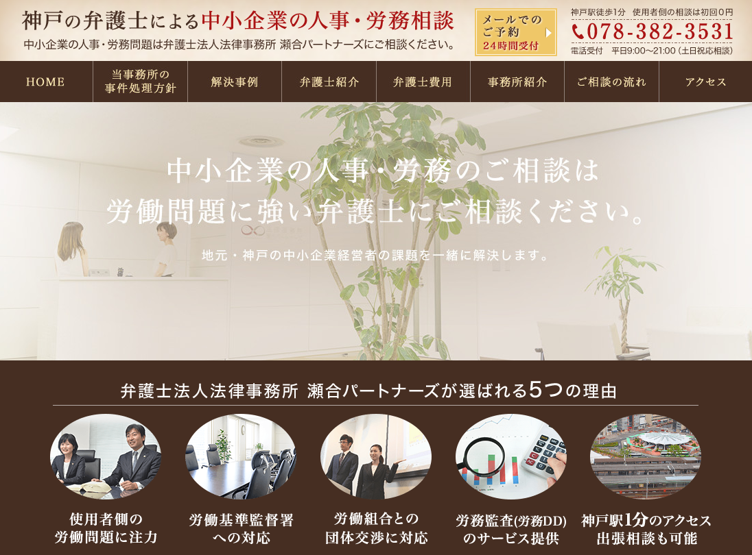労働訴訟 神戸 姫路の弁護士による企業法務相談